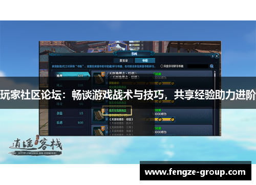 玩家社区论坛：畅谈游戏战术与技巧，共享经验助力进阶